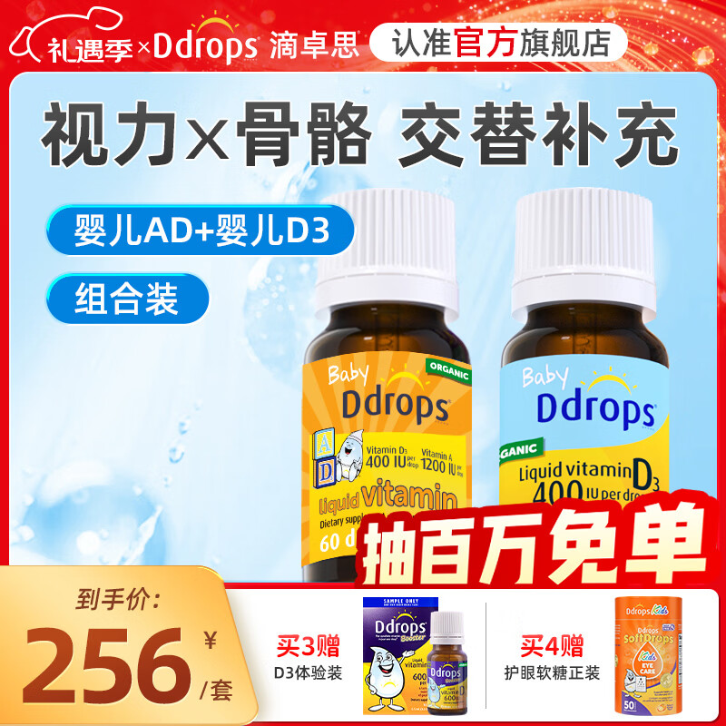 Ddrops��׿˼Ӥ��d3�μ� Ӥ��ad�μ�Ӥ�׶�ͯά����vad3������0-1������ ������-1�꡿Ӥ��ad+Ӥ��d3���װ 193.2Ԫ