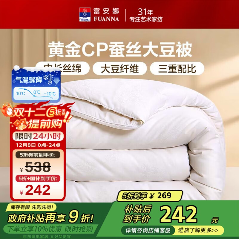 富安娜黄金CP蚕丝大豆被子 冬季抑菌被芯 双人冬被 约6.2斤230*229cm