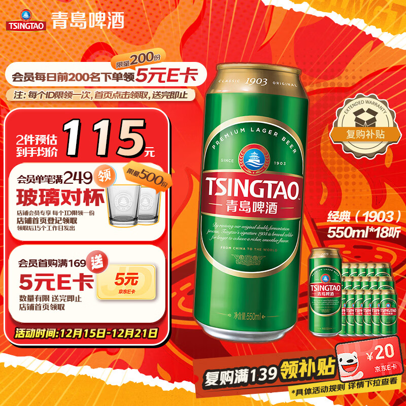 青岛啤酒（TsingTao）经典（1903）550ml*18听  升级大容量 大罐整箱装 圣诞节礼物