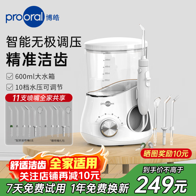 博皓（prooral）冲牙器便携式牙齿冲洗器家用电动洁牙器水牙线 正畸专用清洗器牙垢去除医用洗牙器 节日礼物 F38 【家庭版台式】5102皎月白