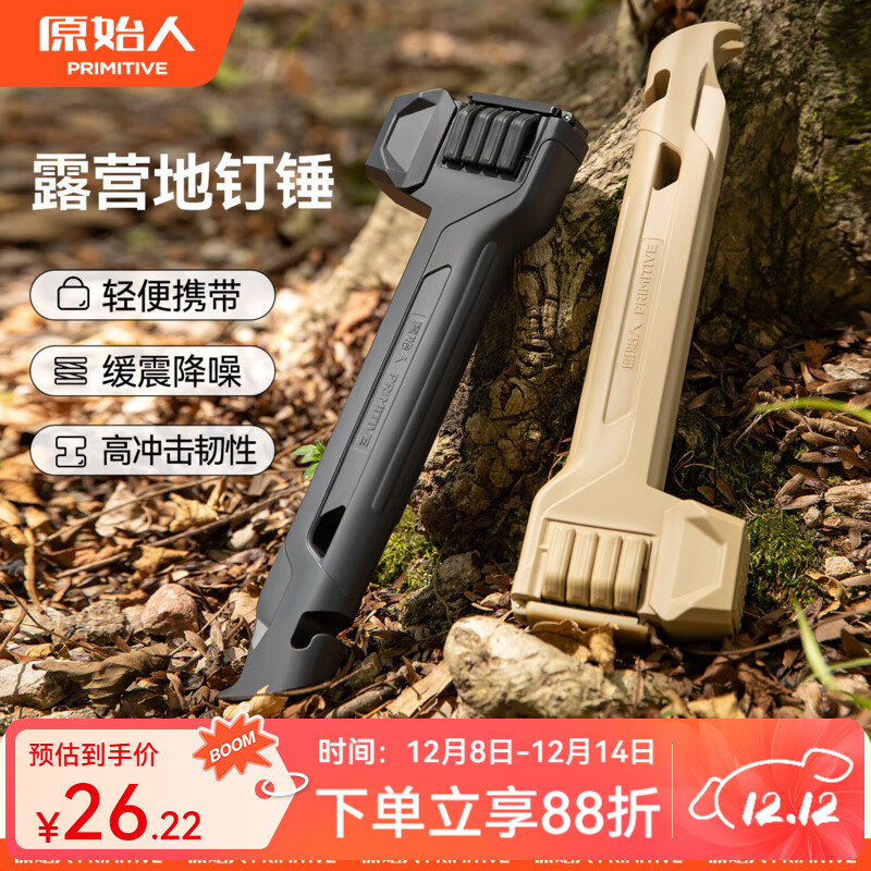 原始人（The Primitive）户外多功能工具露营帐篷天幕地钉锤子野外求生装备榔头野营装备 黑色-创新中空锤柄 可装地钉