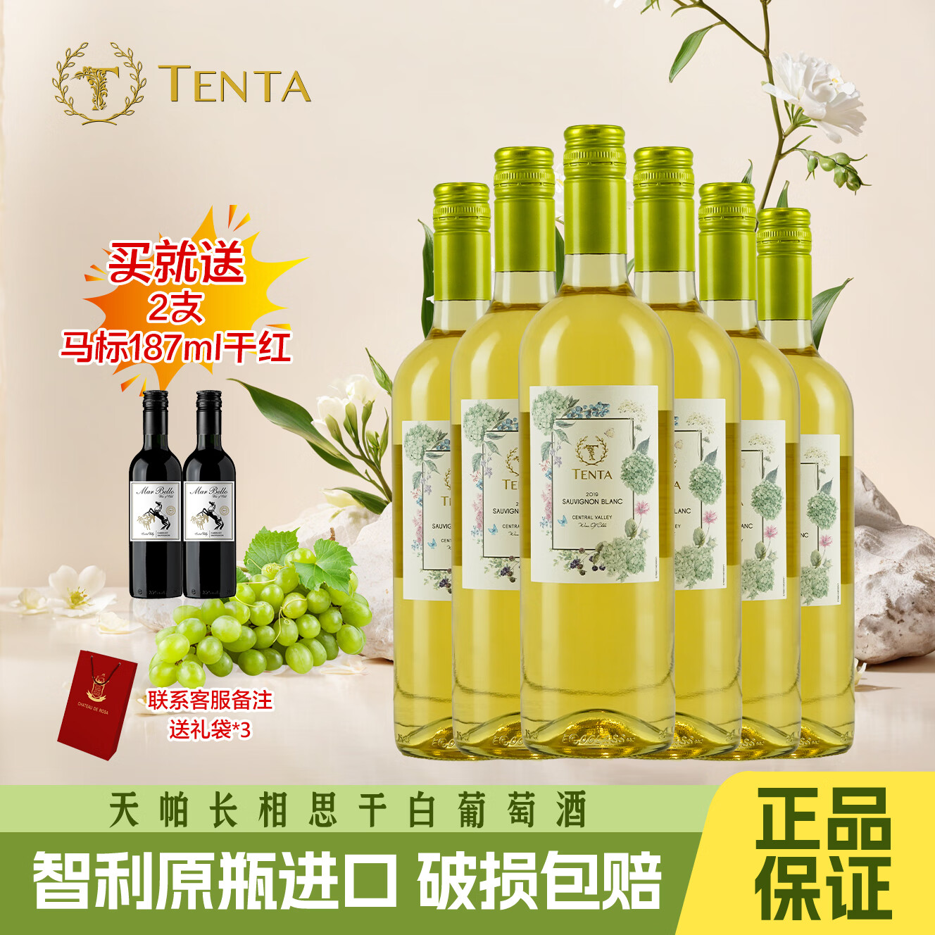 天帕智利原装原瓶进口13度长相思干白6瓶