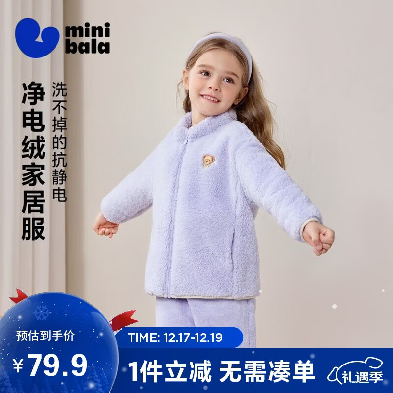 迷你巴拉（minibala）【泰迪熊IP联名】儿童双面绒家居外套男女童可外出衣服