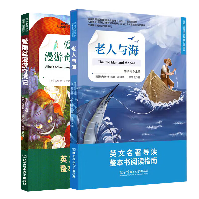 2022英文名著导读整本书阅读指南导读版 老人与海 爱丽丝漫游仙境 有效提高中学生英语阅读写作水平 2本套装 初中通用