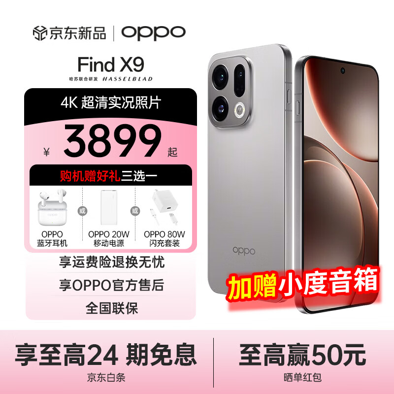 OPPO Find X9 ����9500 5G�콢�ֻ� 16GB+512GB �޹��� ��ӱɯͬ�� 4799Ԫ(��oppo��������/�ƶ���Դ/������װ+С������)