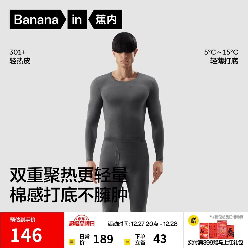 蕉内热皮301+男女士保暖内衣套装秋衣秋裤锁温棉感无痕打底衣秋冬季