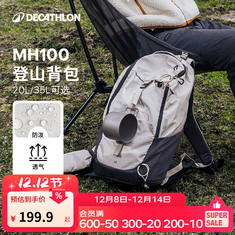 迪卡侬登山包徒步背包双肩包MH100书包旅行运动通勤大容量背负系统户外 米白色-20L