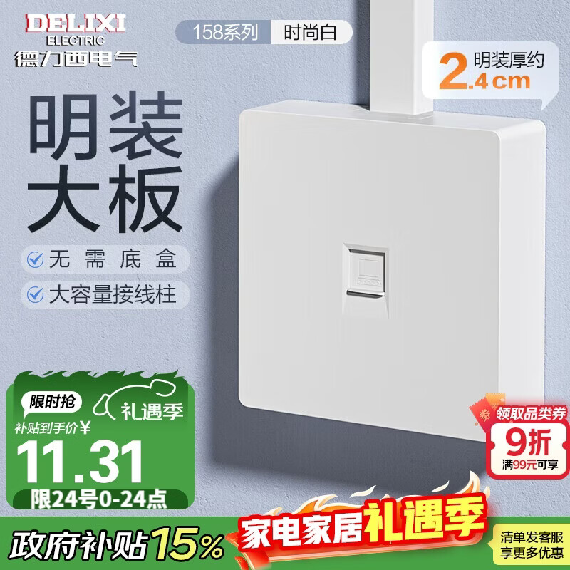 德力西（DELIXI）明装开关插座面板 CD158系列  电脑插座 