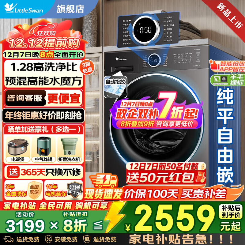 LittleSwan/С ˮħ 10kg Ͳ TG10V628PLUS 2133.04Ԫ