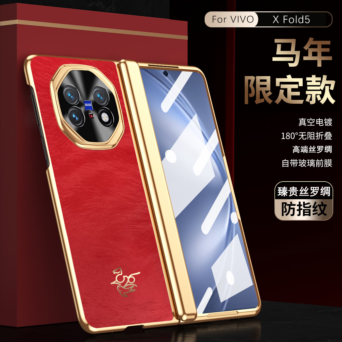 麦焕【马年新年款】VIVOx fold5手机壳折叠素皮保护套镜头保护超薄防摔保护壳 【新年红】马踏飞燕 VIVOxfold5