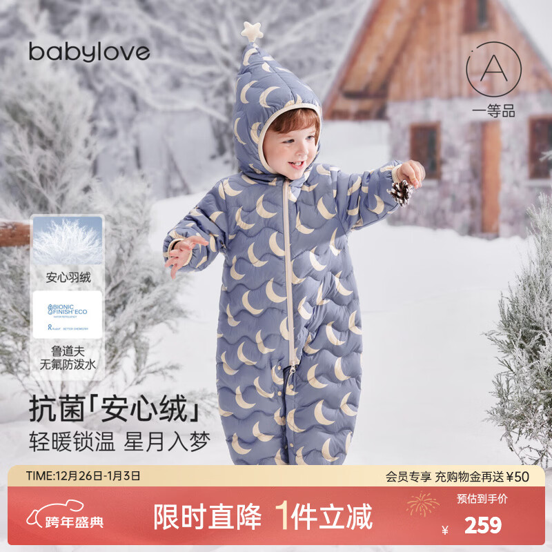 babylove【安心绒】婴儿羽绒连体衣冬季外出保暖连帽哈衣星月入梦 星月入梦-蓝 80