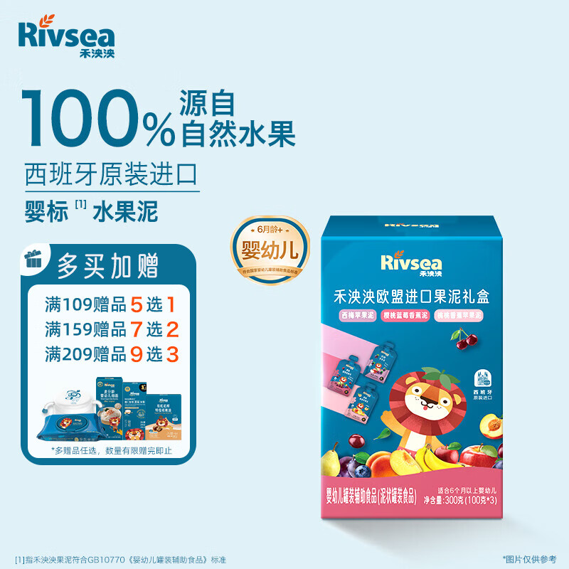 禾泱泱欧盟进口果泥礼盒300g宝宝辅食水果泥早餐搭档100%水果营养