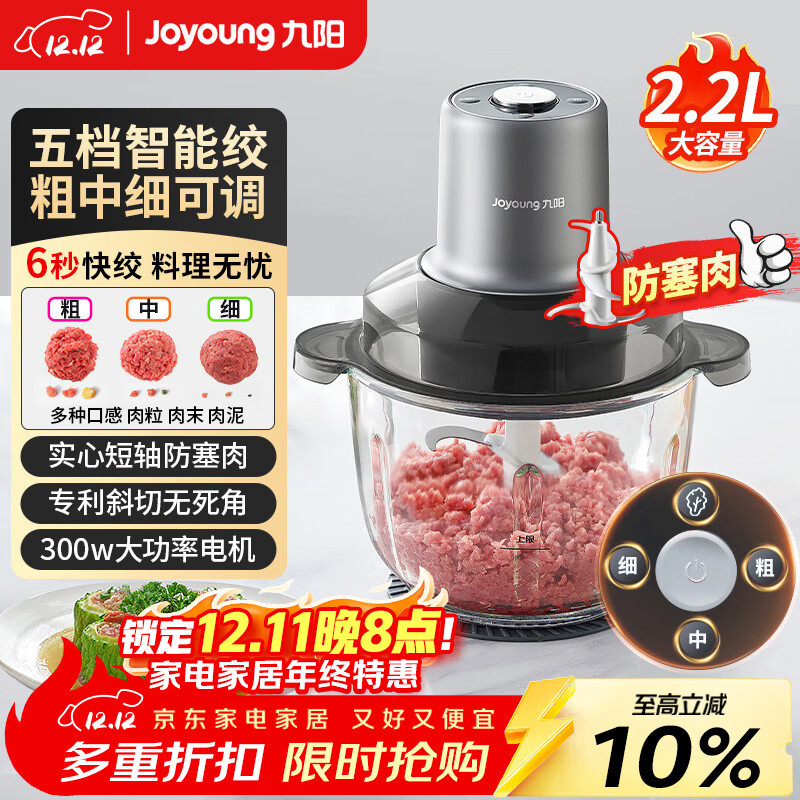 九阳（Joyoung）绞肉机家用 绞馅机 碎肉机  轻松馅料搅拌机包饺子神器S22-LA363