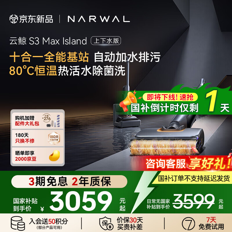 云鲸（NARWAL）洗地机S3Max Island【80℃热活水 自动补热水基站 定点脏污洗】0缠毛长续航吸洗拖一体扫地拖地机 上下水版