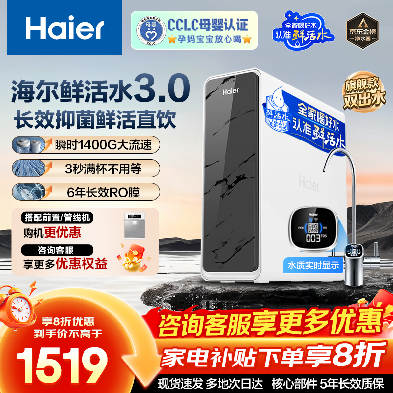 海尔（Haier）净水器家用双出水鲜活水Pro1200G直饮水机【国家补贴20%】6年长效RO反渗透厨下专用净水机净饮机 【旗舰双出水】鲜活水Pro1200G