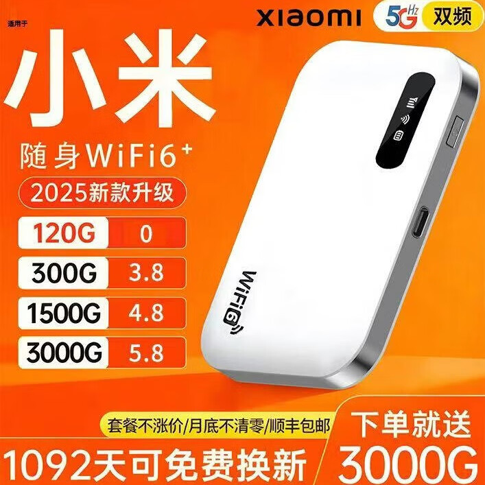 小米优选2025新款5G随身WlFl全国通用便携式无线网络千兆穿墙王 5G全网通【基础版】Ai加速13999% 京东折扣/优惠券