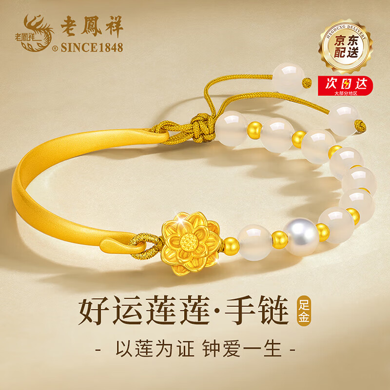 老凤祥莲花黄金手链女款足金转运珠手镯半镯生日圣诞节礼物送女朋友老婆 足金莲花+S925银手镯+限定久伴钟爱礼盒
