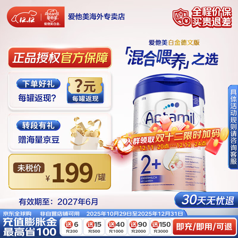 爱他美德国白金版奶粉800g 2+段