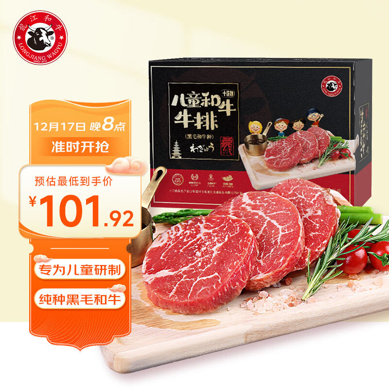 龍江和牛国产和牛 儿童整切调理牛排1.2kg/10片含酱包 健身轻食 雪花牛肉 