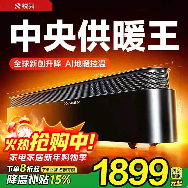 锐舞【2026年新款|AI人感语音尊享版】踢脚线取暖器电暖器电热取暖器石墨烯取暖器电暖气家用