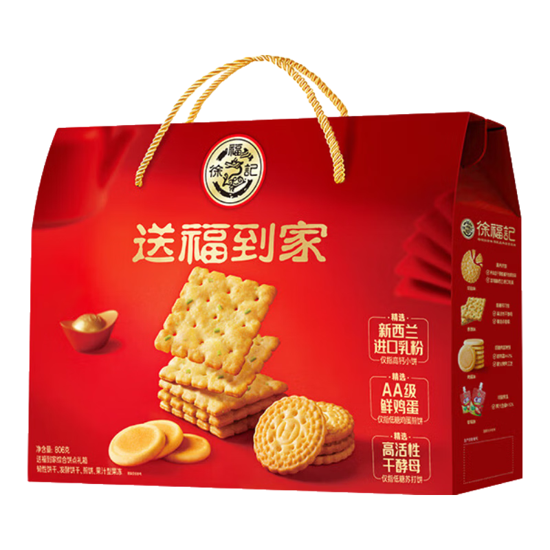 徐福记年货礼盒送礼 多口味混合饼干礼盒 休闲零食饼干糕点新年团购 【内含4款】送福到家806g