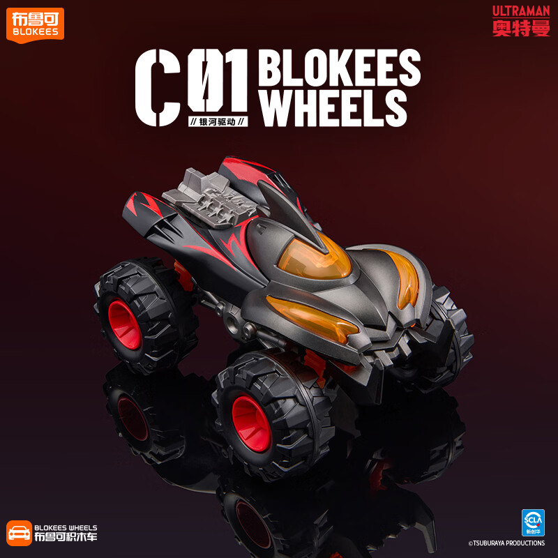 布鲁可奥特曼积木车银河驱动单盒 潮玩具车模型女生礼物
