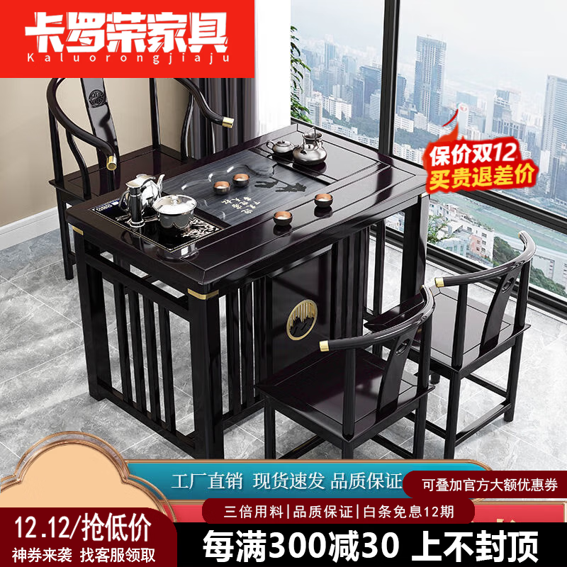 卡罗荣2025新款阳台小茶桌实木小型客厅茶台家用小户型泡茶桌简约茶桌椅 黑颤色 锦绣山河：1.2米桌1围2月牙铜套