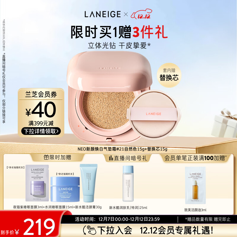 兰芝气垫定妆bb霜高防晒高遮瑕NEO新颜焕白#21自然色15g*2圣诞节礼物