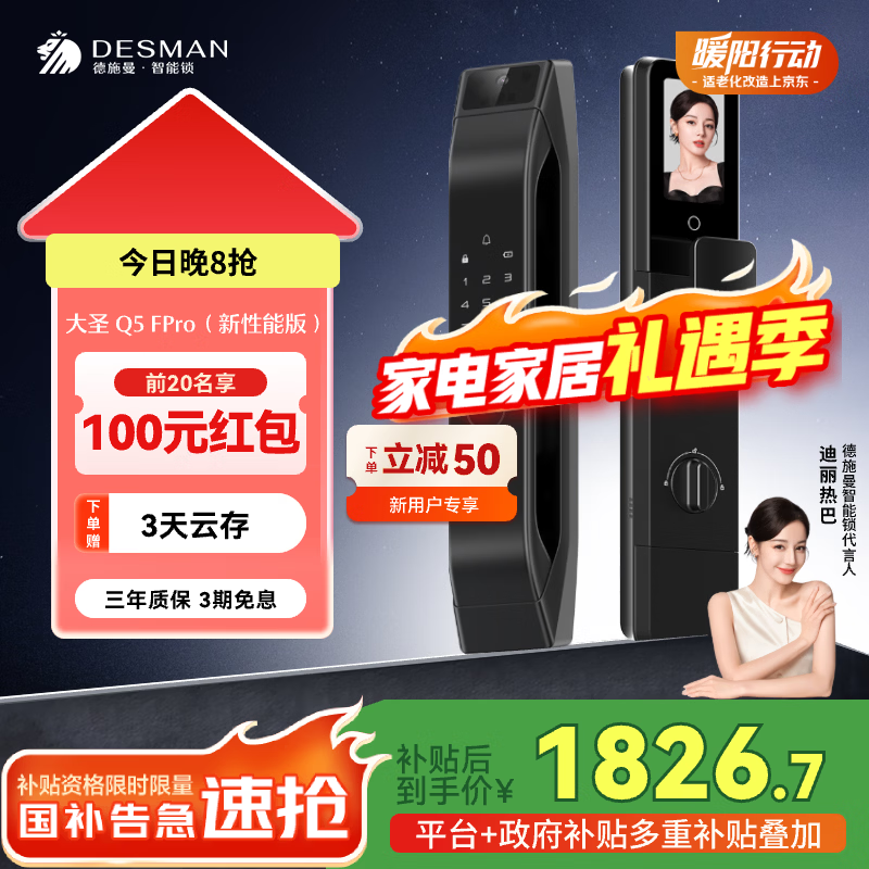 德施曼（DESMAN）智能门锁人脸识别猫眼大屏指纹密码智能锁大圣Q5FPro（新性能版） 新性能版