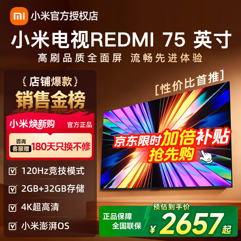 小米电视75英寸RedmiA75 2025版游戏竞技32G大存储小米OS澎湃系统4K超高清金属全面屏液晶平板 75英寸 Redmi A75 2025款