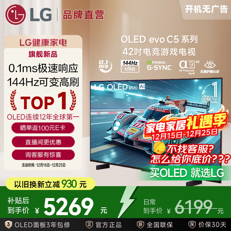 LGC5系列 42/48英寸OLED游戏电视 144Hz高刷 4K超高清专业电竞电视 42C4升级款 新能效 专业游戏电竞 42英寸 OLED42C5XCA