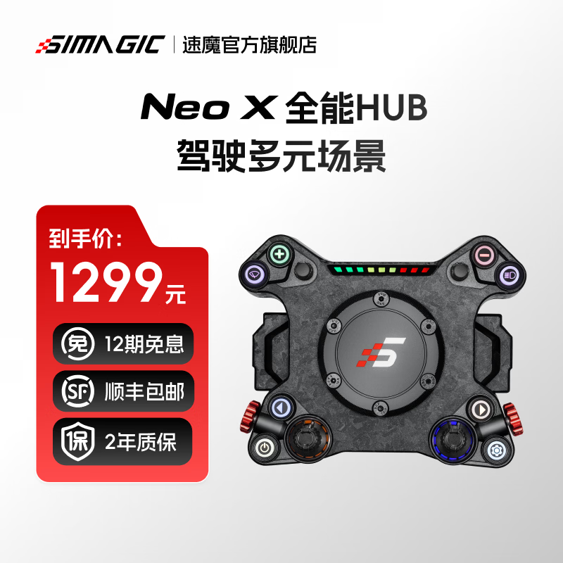 速魔（SIMAGIC）阿尔法 Neo X赛车模拟器HUB碳纤维游戏方向盘多形态拨片模组兼容盘体F1赛车地平线速魔 Neo X Hub