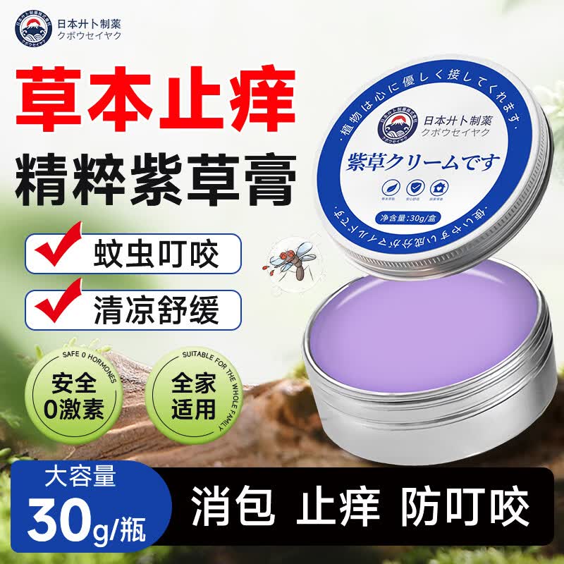 廾卜制药紫草膏蚊虫叮咬止痒消肿膏婴幼儿童专用舒缓膏特新效搭药驱蚊神器