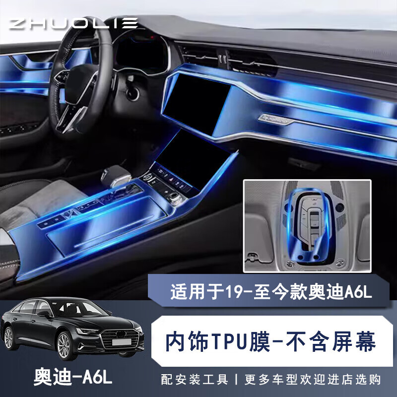 拙列適用19-26款?yuàn)W迪A6L導(dǎo)航膜中控鋼化膜儀表顯示屏幕內(nèi)飾保護(hù)貼膜 奧迪A6L TPU內(nèi)飾膜