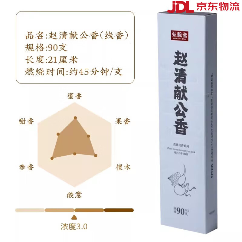 弘毅齋趙清獻(xiàn)公香正裝 合香沉香線 線香天然檀香盤香家用薰香薰 [24年正裝]線_線香90支*21厘米