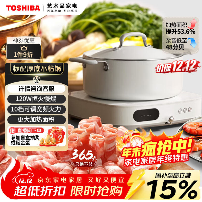 东芝（TOSHIBA）小雅电磁炉家用大功率火锅汤锅 全自动节能小型灶低温烹饪一键定时 IC-21SSC   