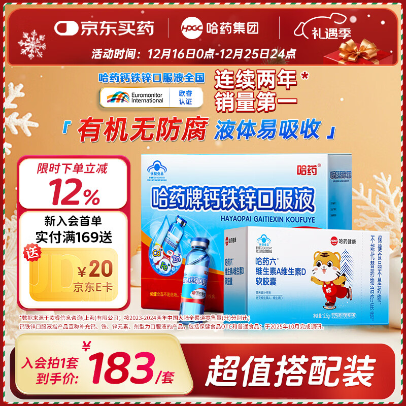 哈药三精钙铁锌口服液儿童钙补钙补铁补锌含葡萄糖酸钙葡萄糖酸锌 【搭配套餐1】钙铁锌90支+维生素AD 50粒*1盒