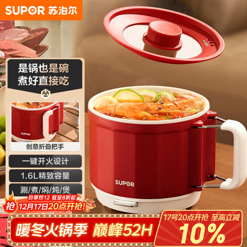 苏泊尔（SUPOR）宿舍电煮锅 多功能小炒锅折叠手柄旅行锅一体小电锅 一人煮面小火锅1.6L多用途锅H16YK483