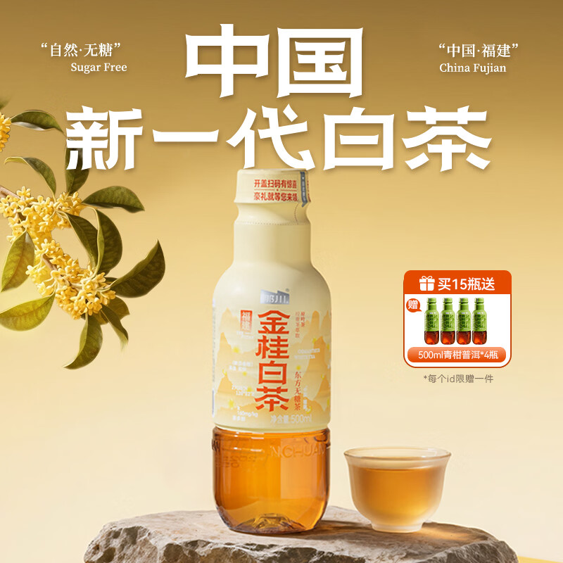 那川茉莉金桂玫瑰白茶乌龙普洱无糖纯茶饮料 0糖0脂0卡解腻解渴多口味 金桂白茶500ml*5瓶 京东折扣/优惠券