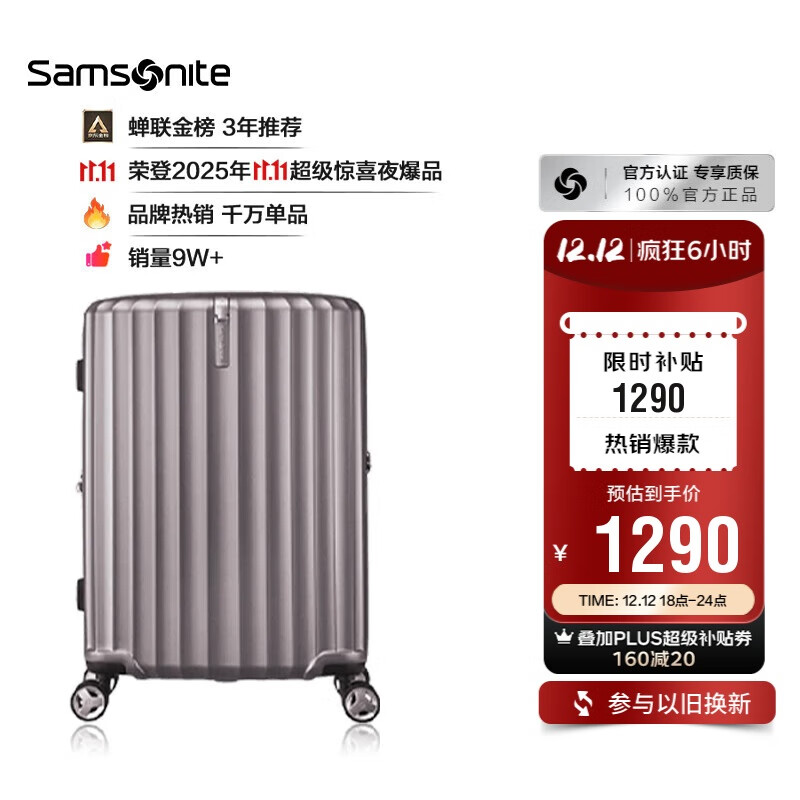 新秀丽（Samsonite）行李箱20英寸拉杆箱时尚竖条纹旅行箱包拿铁咖GU9密码登机箱