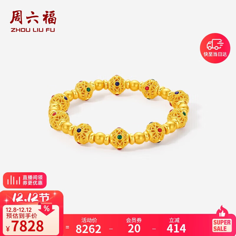 周六福花丝黄金手串足金转运珠手链女生日礼物定价A1914223 约5.68g
