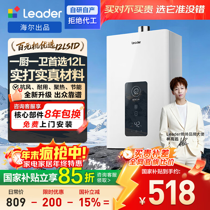 海尔出品统帅12升天然气燃气热水器京东自营上门安装 国家补贴 家用恒温变频节能省气速热防冻12升LS1D
