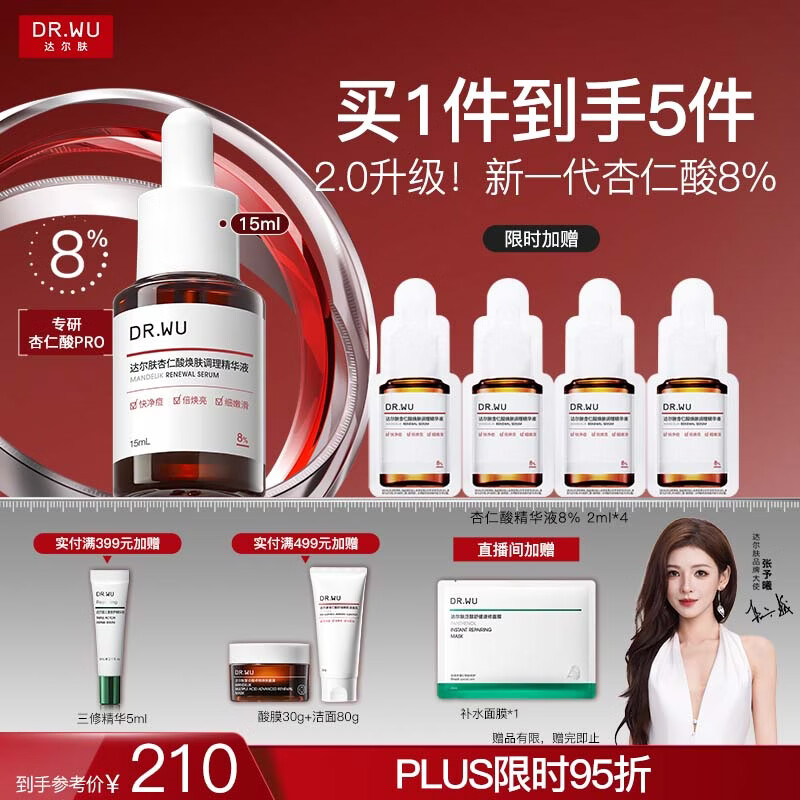 达尔肤（DR.WU）杏仁酸8%精华液15ml(2.0升级) 水杨酸果酸控油祛痘去闭口圣诞礼物