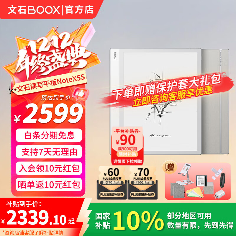 BOOXʯֽNoteX5S 10.3Ӣīˮ Ķ AIܰ칫ѧϰƽ +ƤƷ 1957.41Ԫ