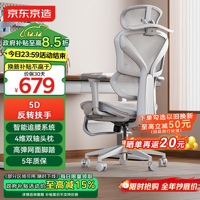 京东京造Z9Pro人体工学椅电竞椅办公椅子电脑椅人工力学座椅5D扶手+脚踏灰