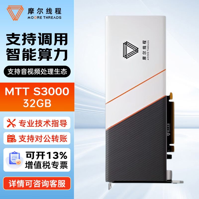 Ħ���̣߳�MOORE THREADS��MTT S3000 32G �Ŵ��������Կ� ������ / һ��� / ����վ���ز��� ��Ϸ�칫���ö��� GPU