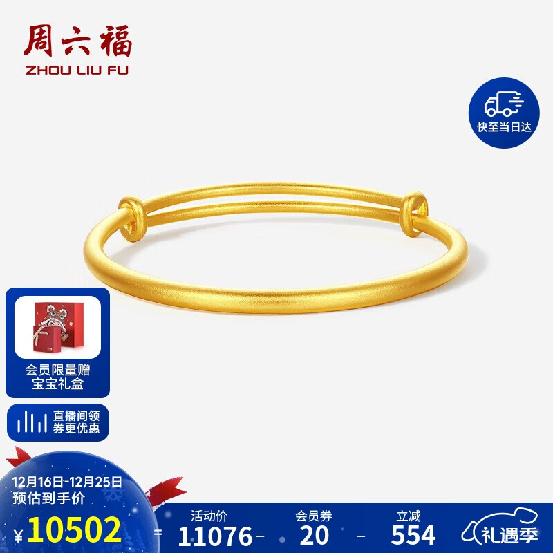 周六福古法黄金手镯素镯宝宝款推拉足金镯子生日礼物A1013611约8.83g