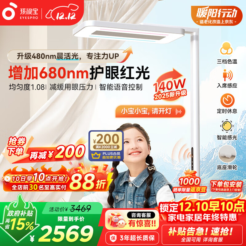 孩视宝落地阅读台灯E5B140W-RS