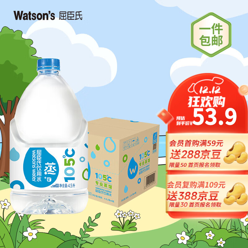 屈臣氏（Watsons）蒸馏水 纯净水4.5L*4桶 整箱 大桶装水 饮用水 家庭装泡茶煲汤 蒸馏水（添加矿物质）4.5L*4桶
