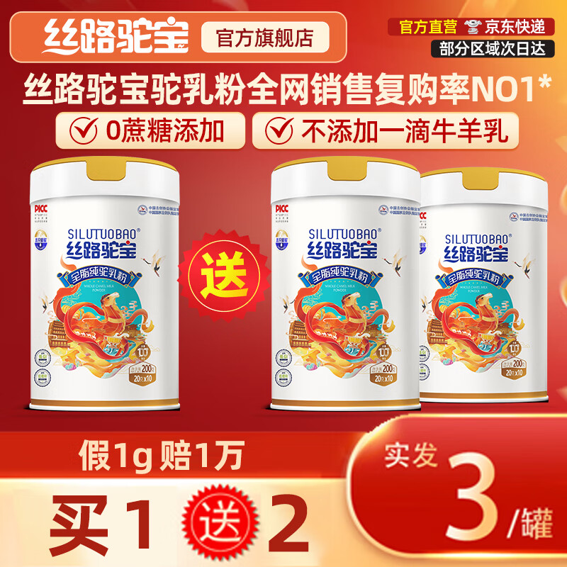 丝路驼宝 纯骆驼奶粉200g